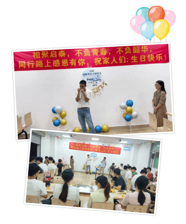 启泰生日会现场