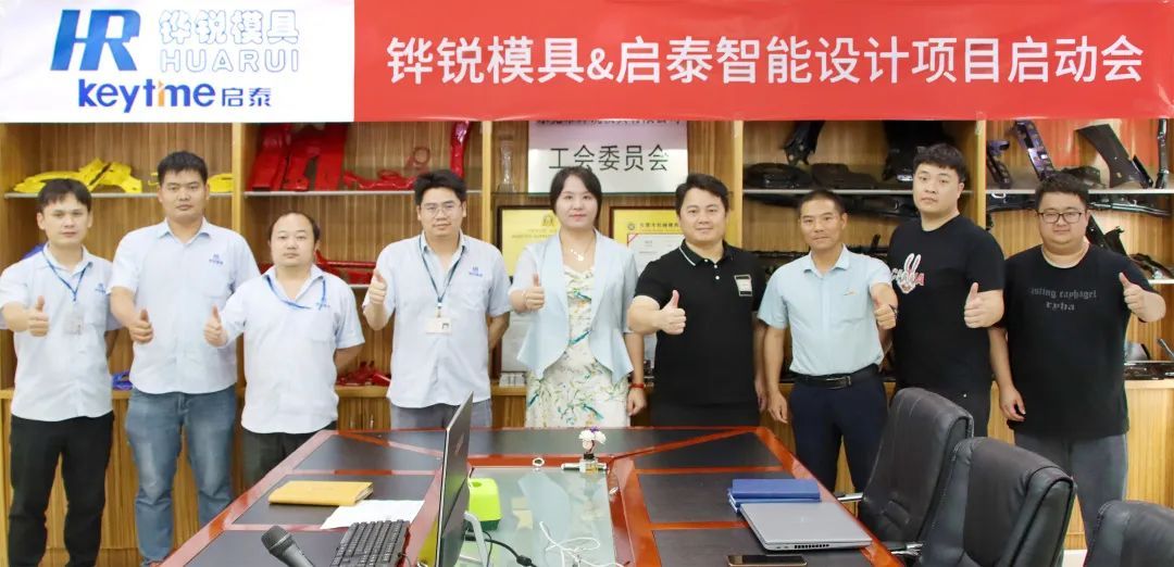 铧锐模具和启泰智能联合召开了智能设计系统项目启动会